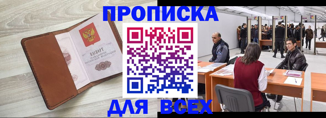 временная регистрация для всех в Уварово